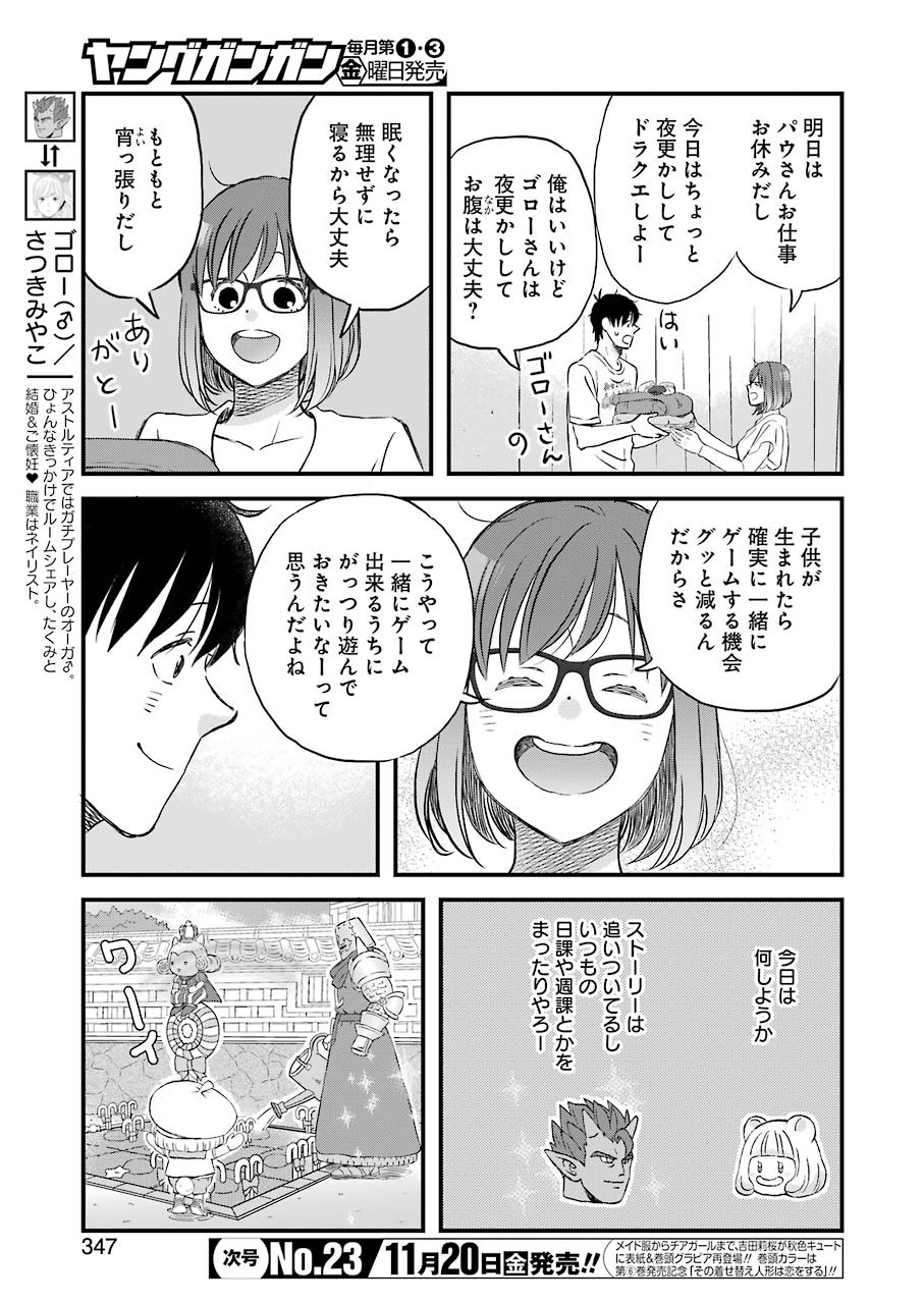 ゆうべはお楽しみでしたね - 第74話 - Page 3