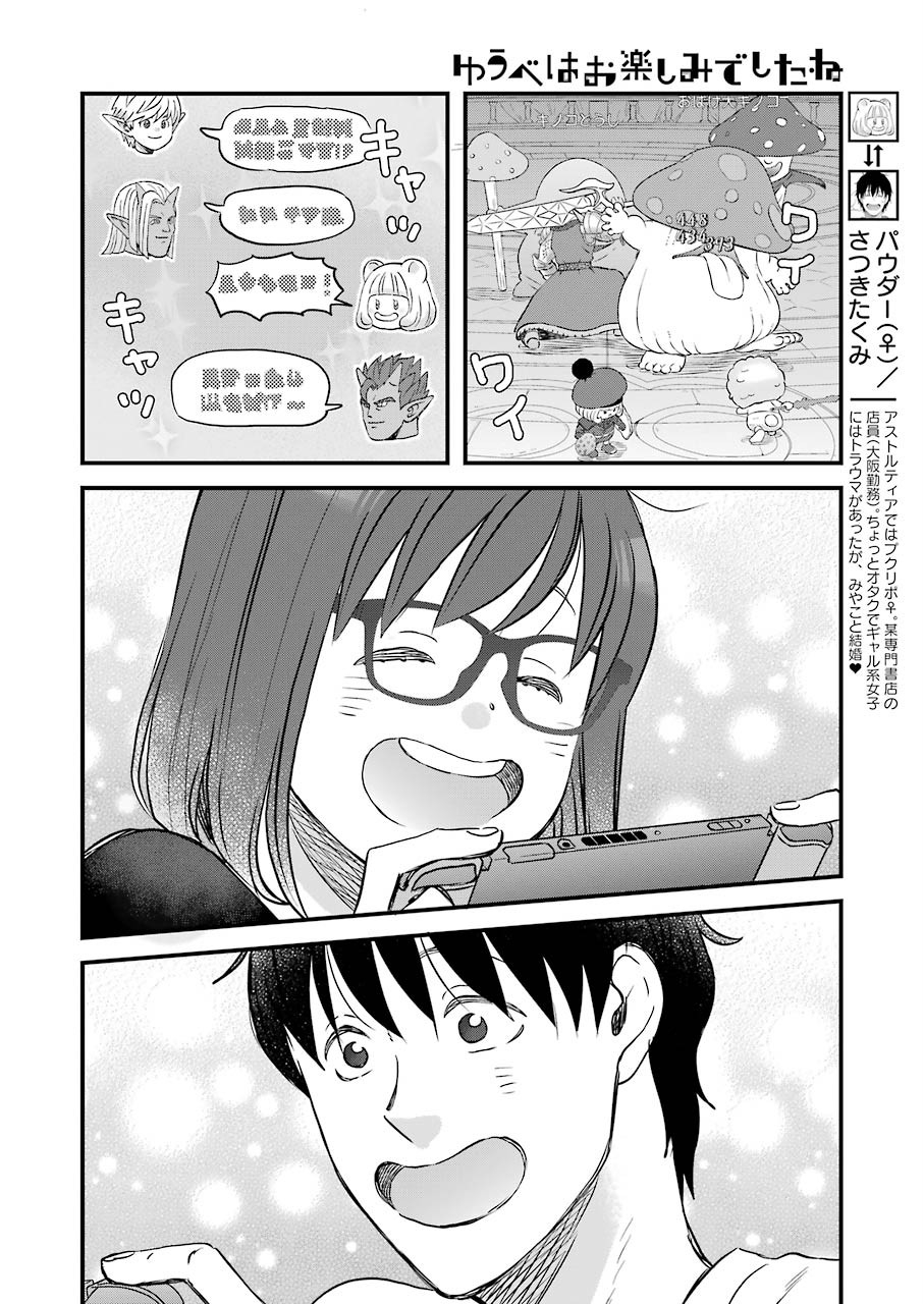 ゆうべはお楽しみでしたね - 第74話 - Page 4