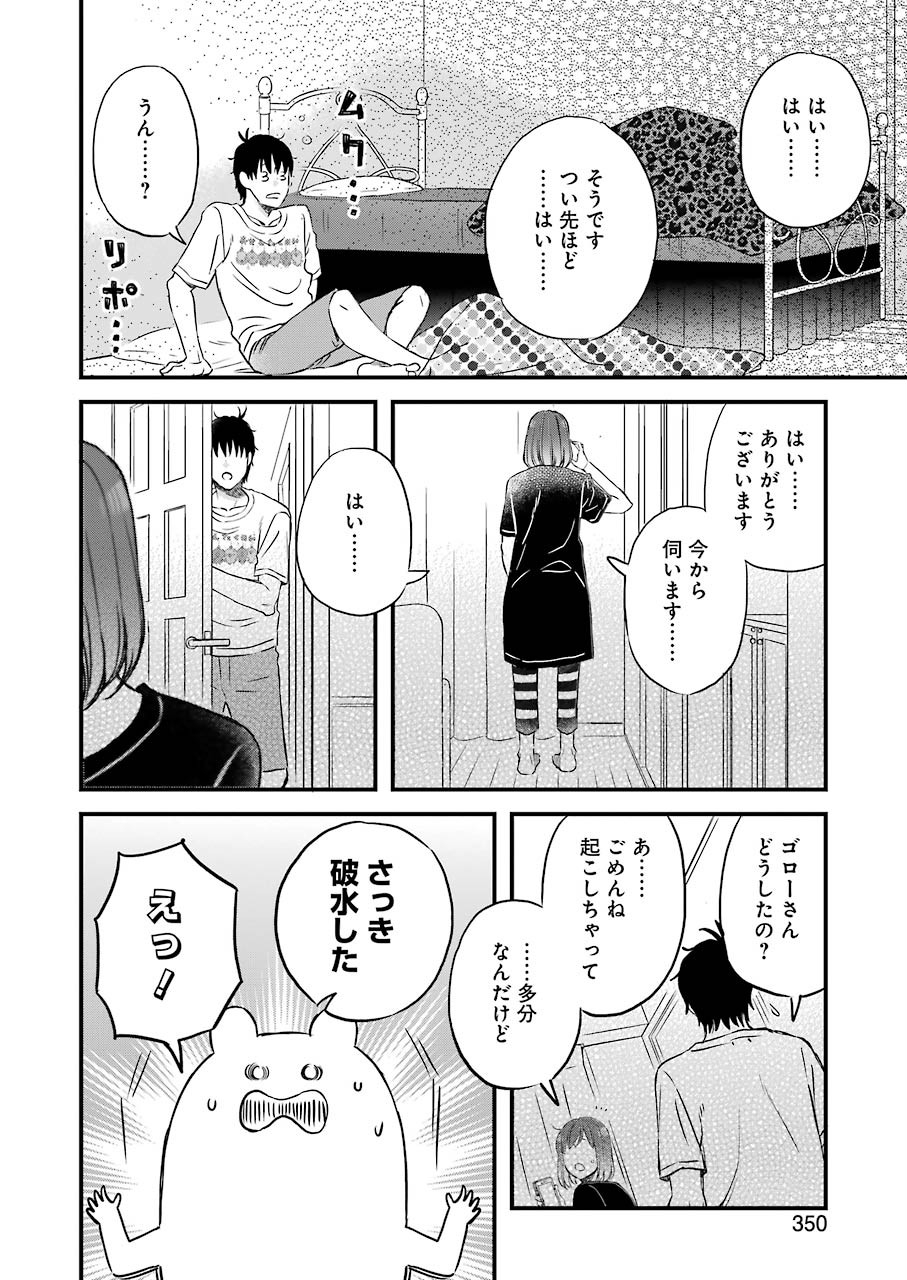 ゆうべはお楽しみでしたね - 第74話 - Page 6