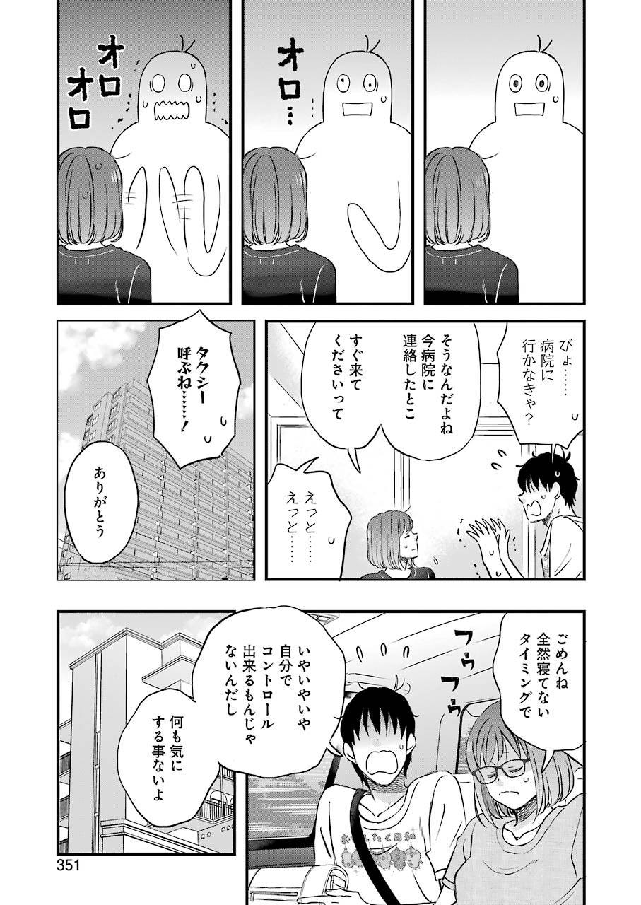 ゆうべはお楽しみでしたね - 第74話 - Page 7