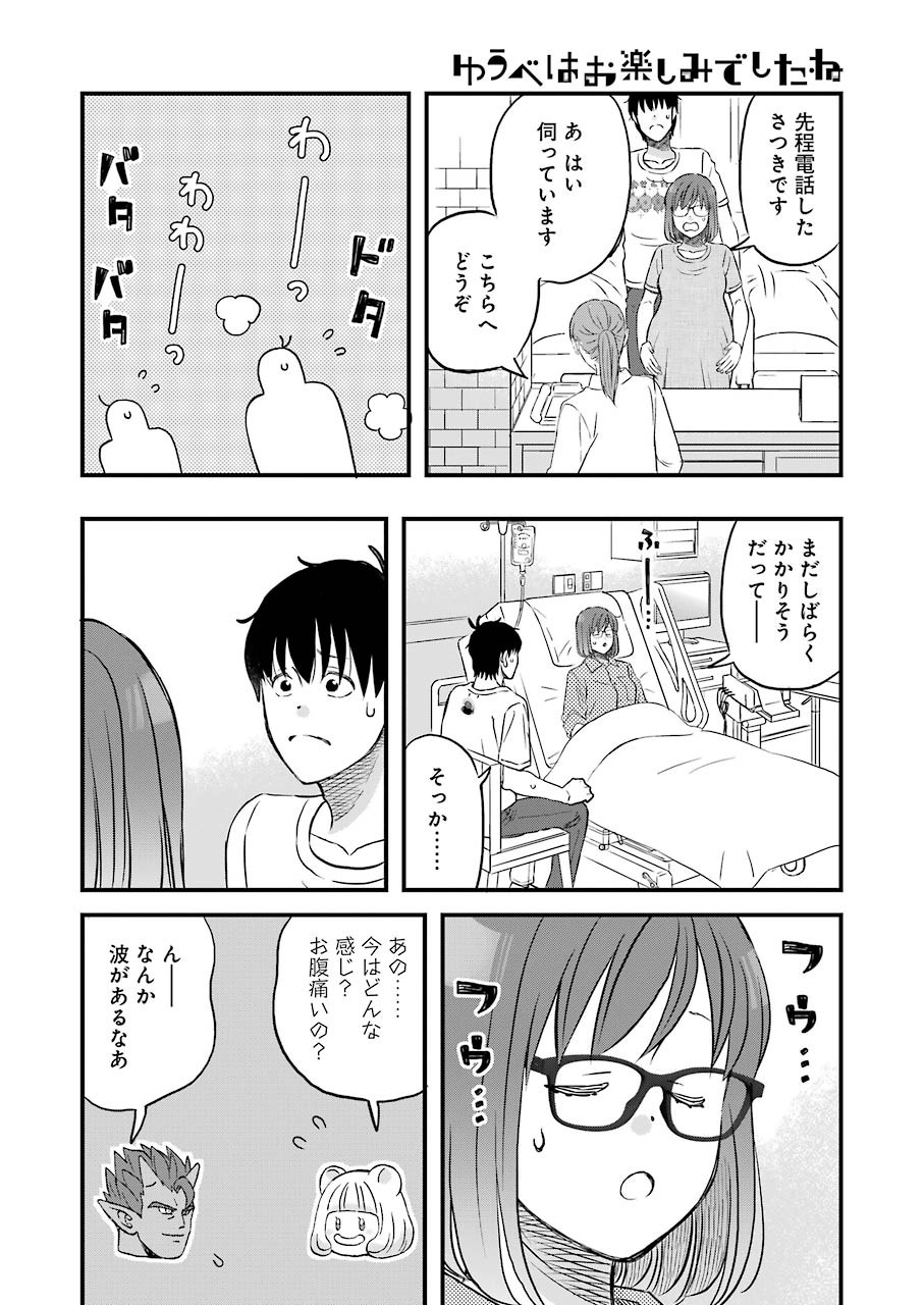 ゆうべはお楽しみでしたね - 第74話 - Page 8