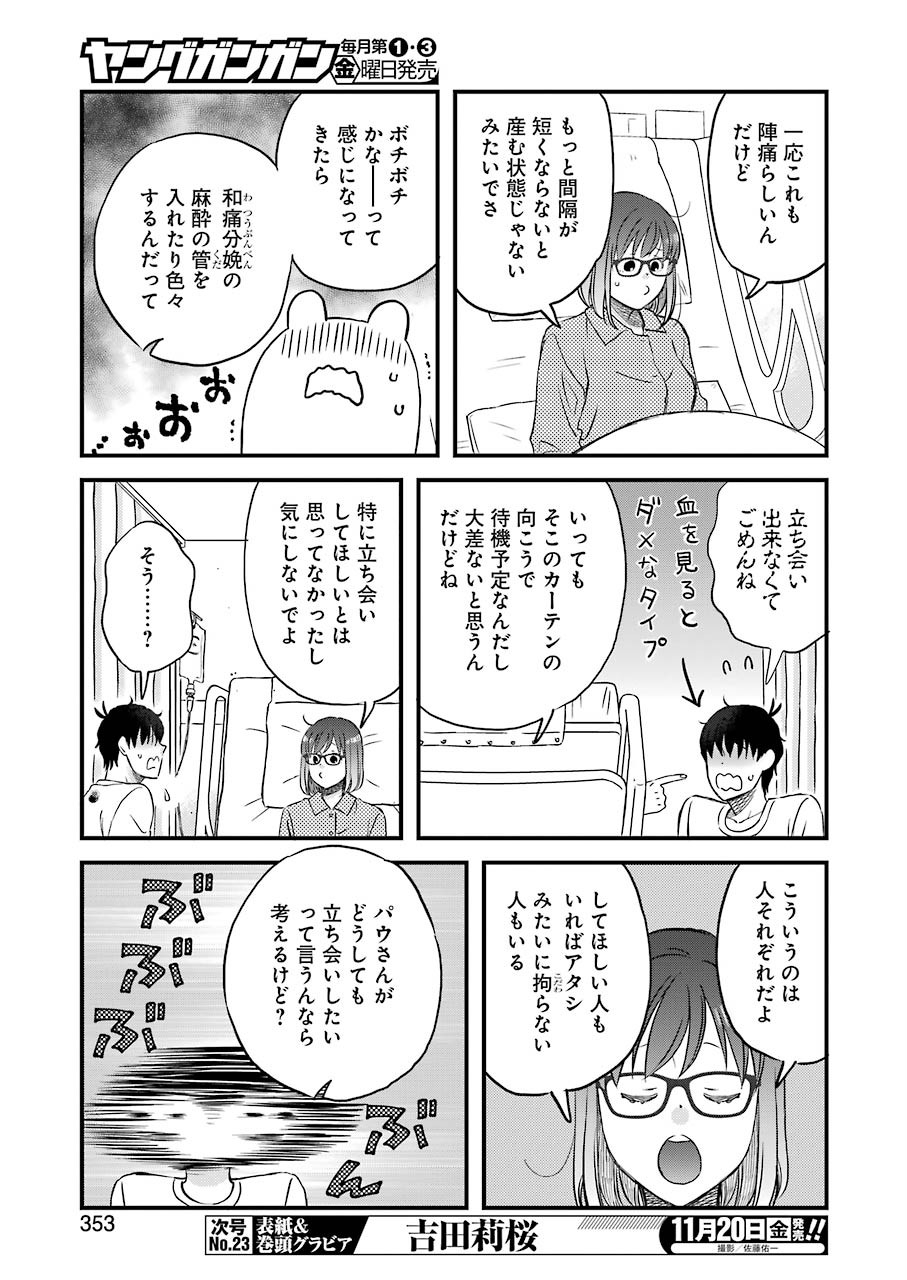 ゆうべはお楽しみでしたね - 第74話 - Page 9