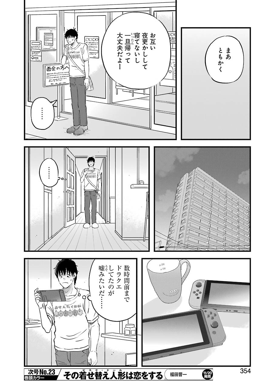 ゆうべはお楽しみでしたね - 第74話 - Page 10