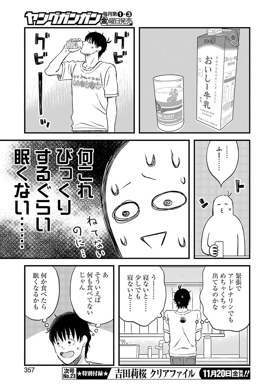 ゆうべはお楽しみでしたね - 第74話 - Page 13