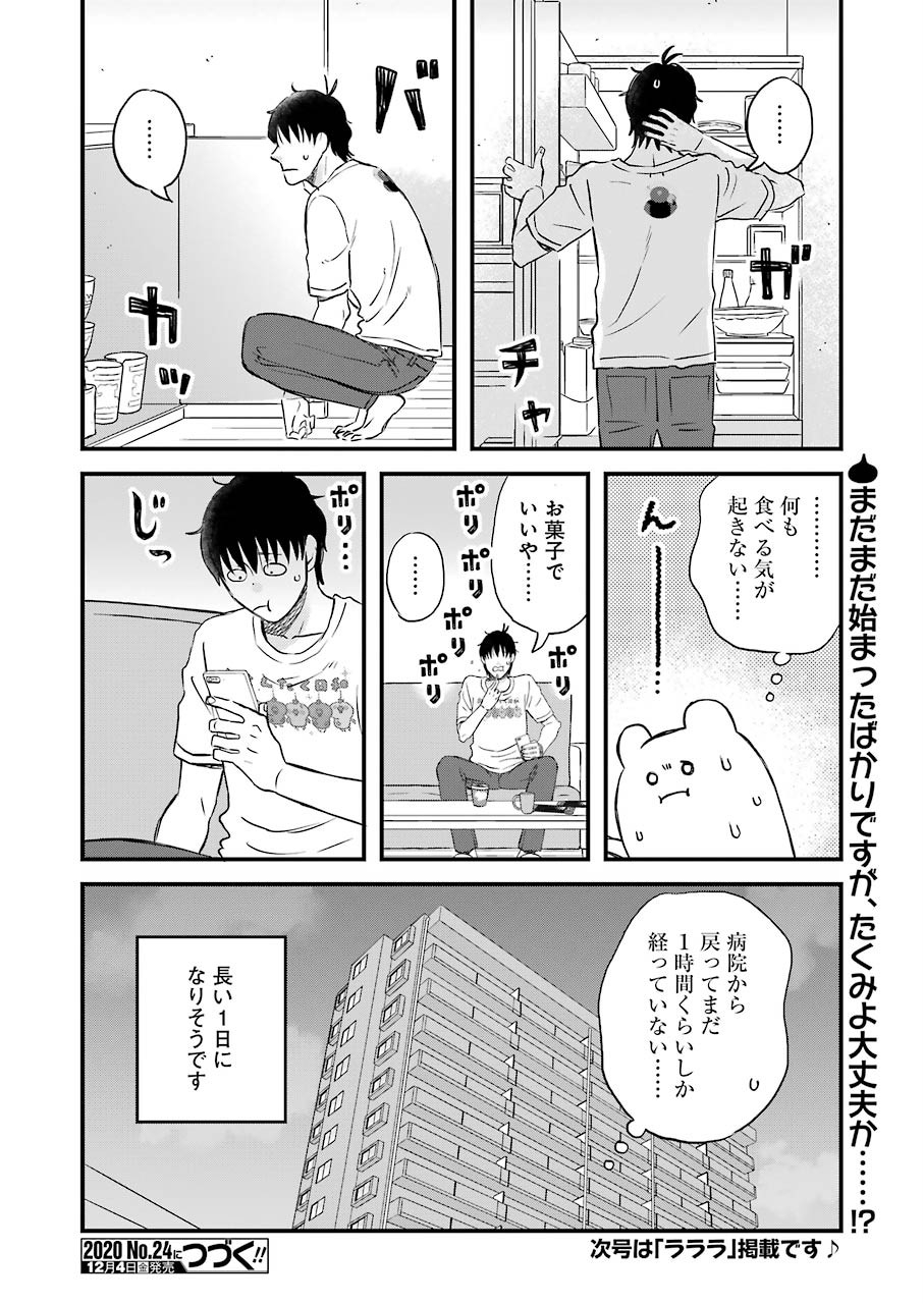 ゆうべはお楽しみでしたね - 第74話 - Page 14