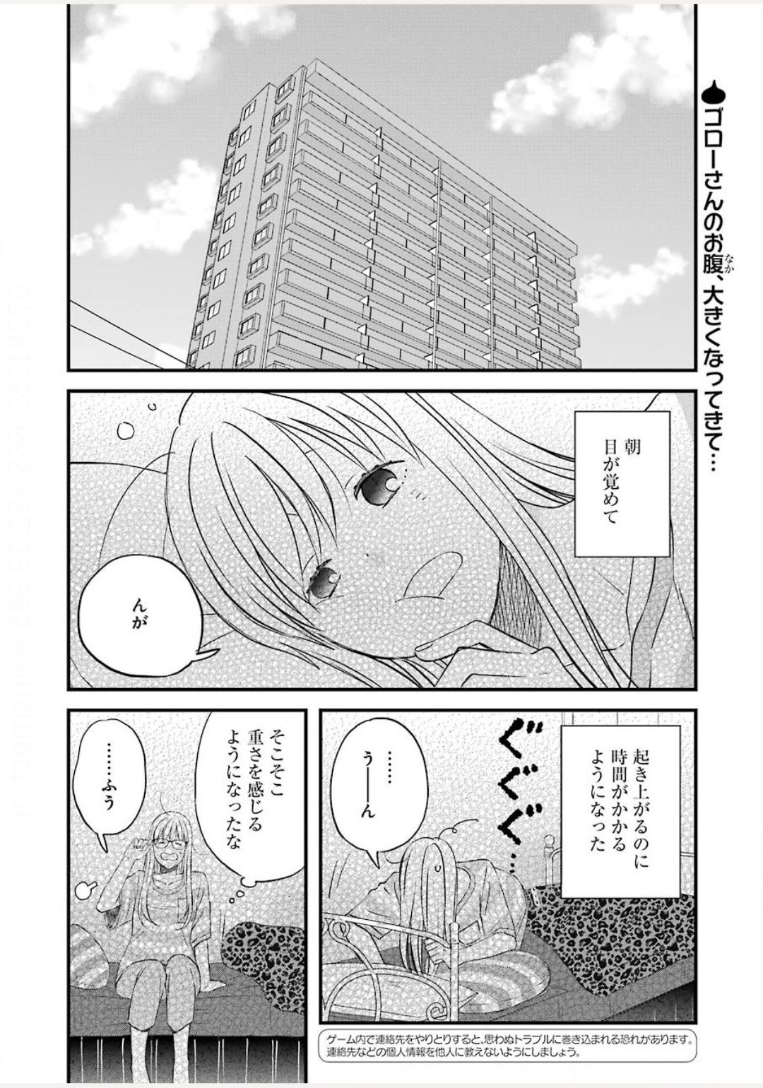 ゆうべはお楽しみでしたね - 第73話 - Page 2