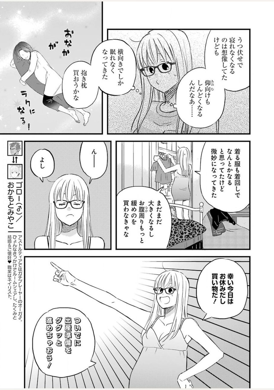 ゆうべはお楽しみでしたね - 第73話 - Page 3