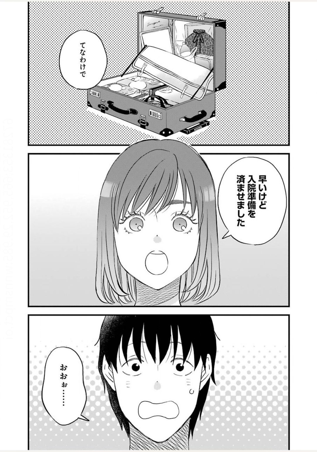 ゆうべはお楽しみでしたね - 第73話 - Page 4