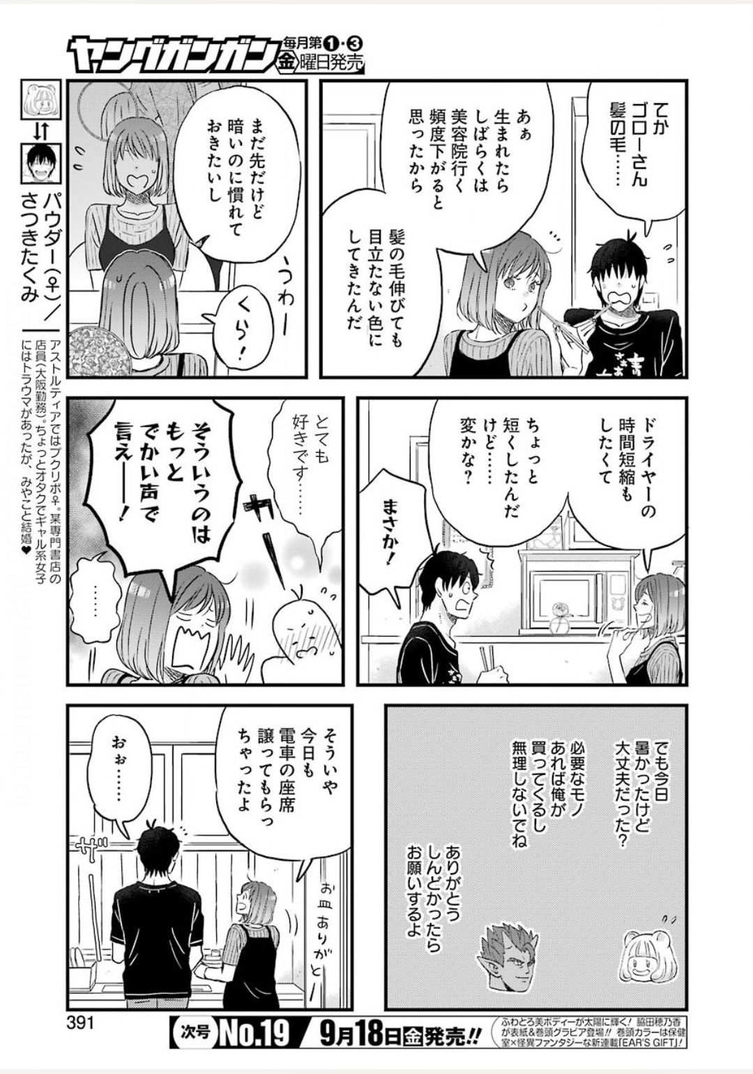 ゆうべはお楽しみでしたね - 第73話 - Page 5