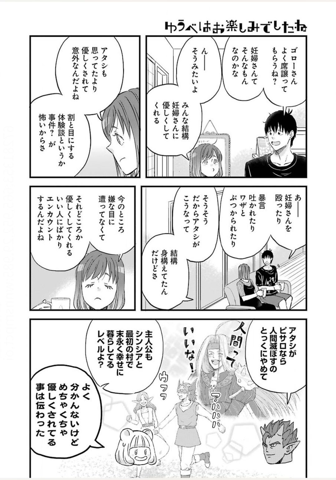 ゆうべはお楽しみでしたね - 第73話 - Page 6