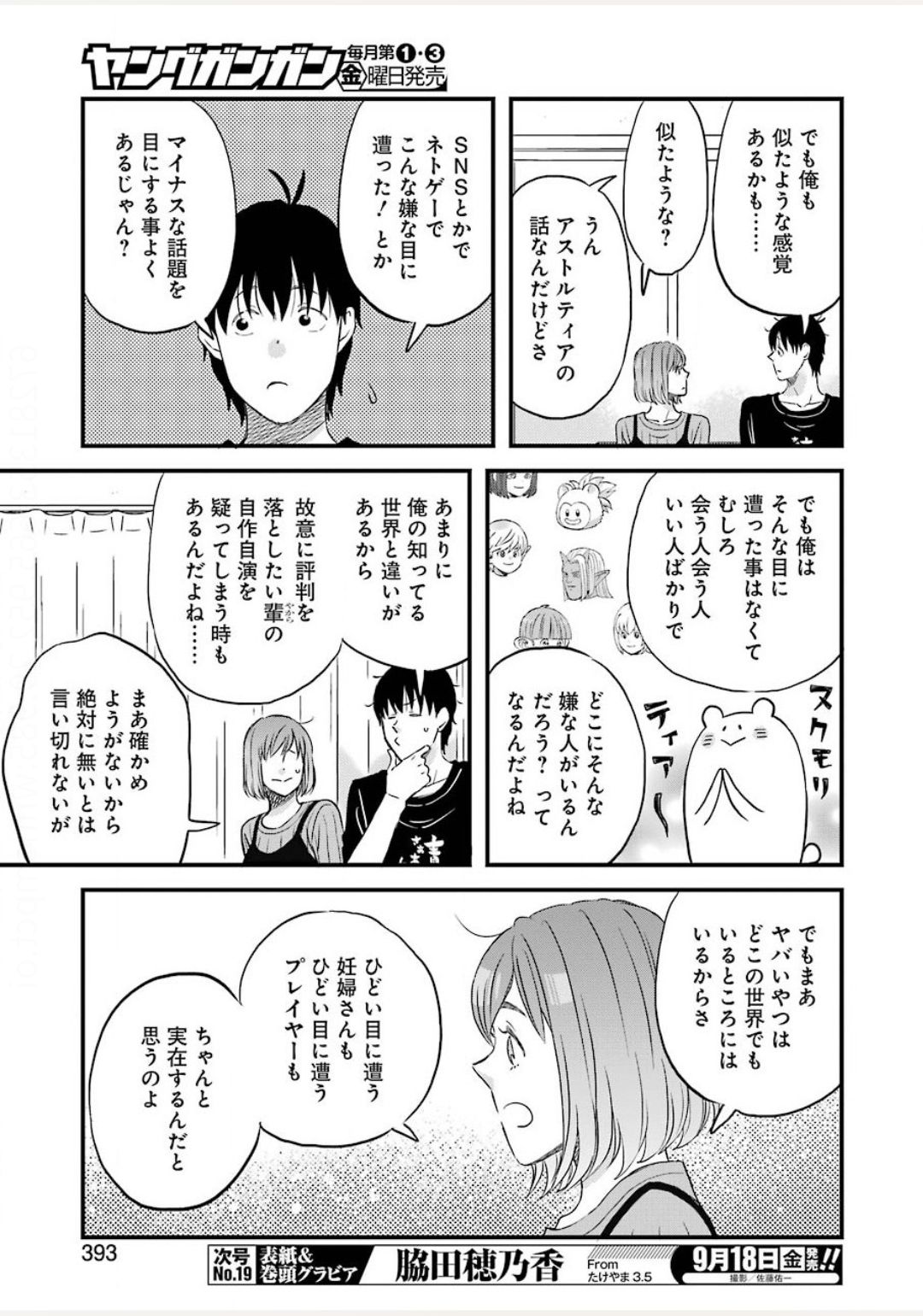 ゆうべはお楽しみでしたね - 第73話 - Page 7