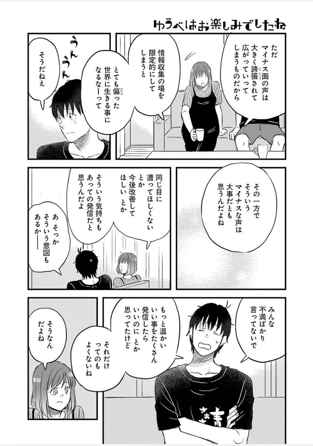 ゆうべはお楽しみでしたね - 第73話 - Page 8