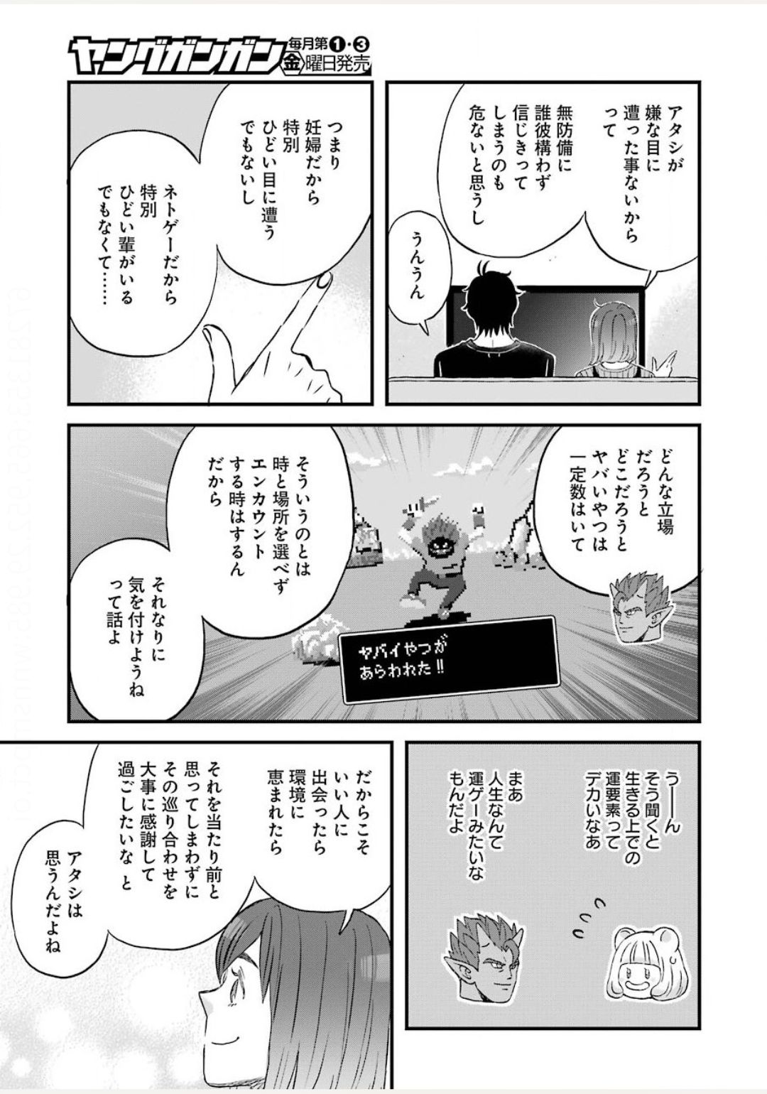 ゆうべはお楽しみでしたね - 第73話 - Page 9