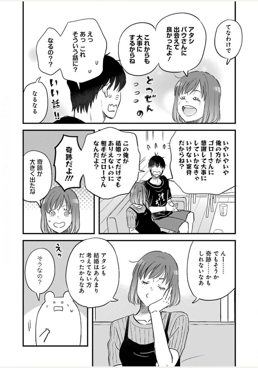 ゆうべはお楽しみでしたね - 第73話 - Page 10