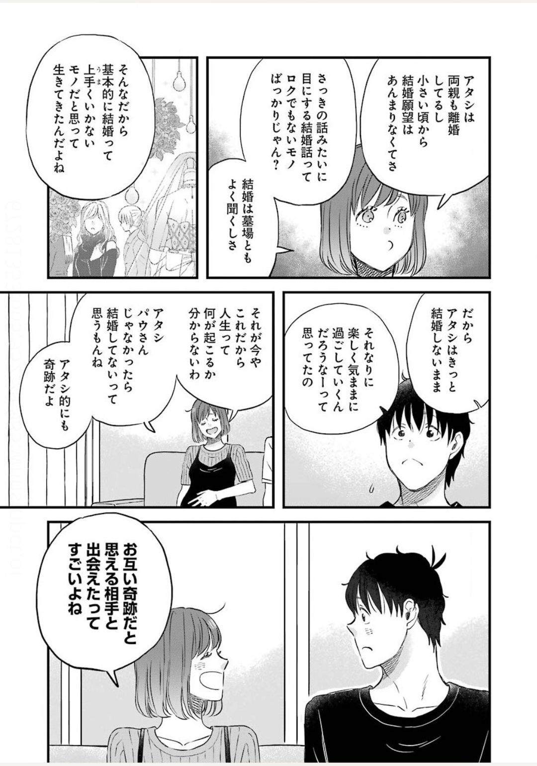 ゆうべはお楽しみでしたね - 第73話 - Page 11