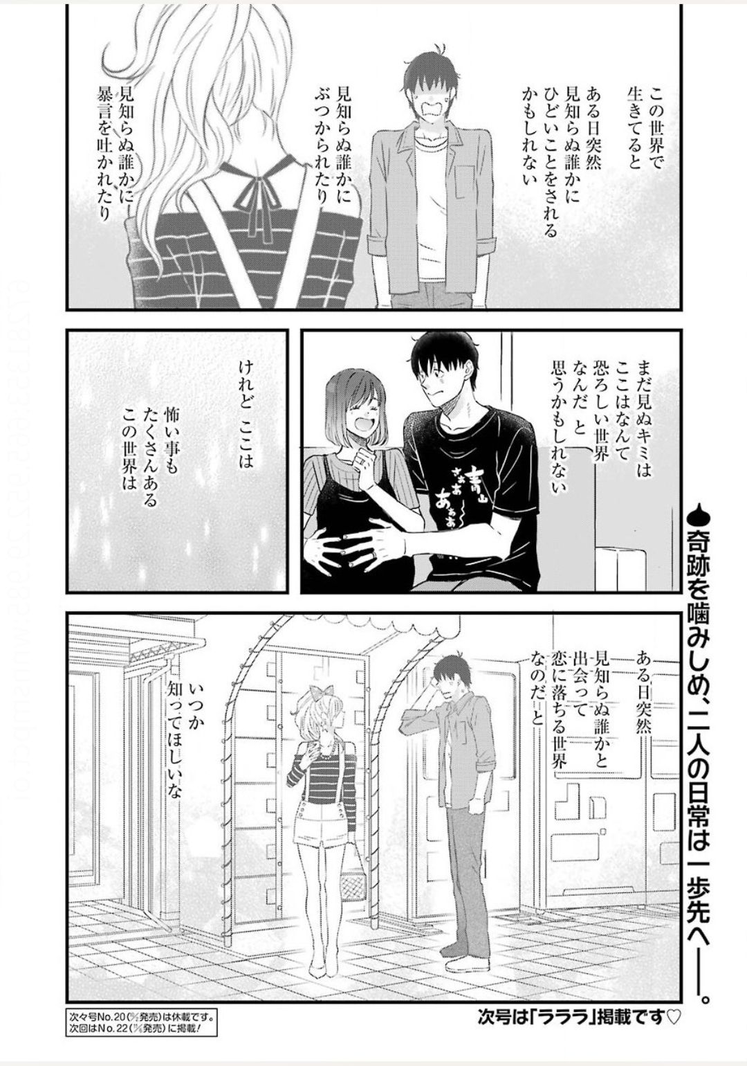 ゆうべはお楽しみでしたね - 第73話 - Page 14