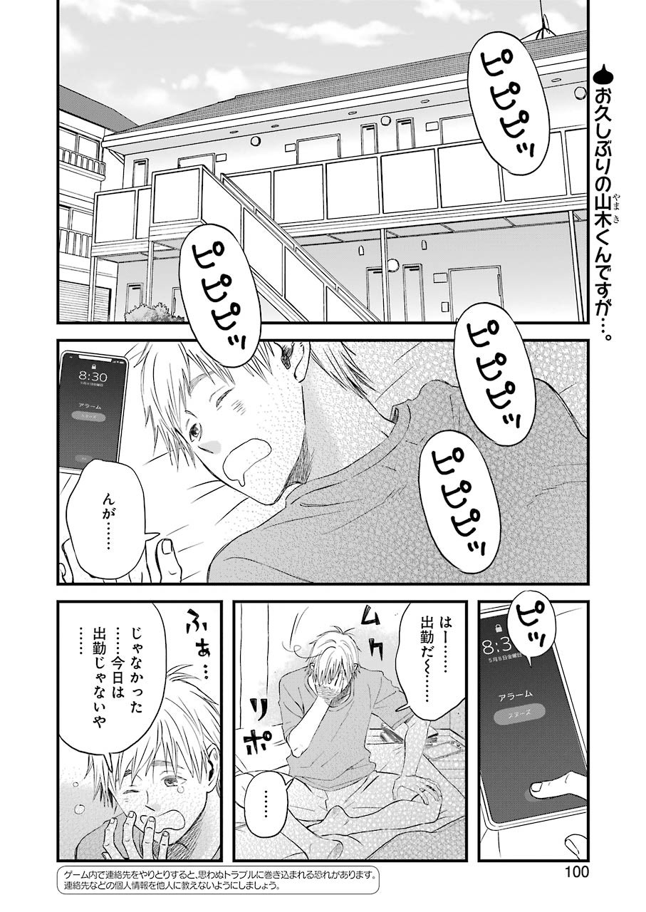 ゆうべはお楽しみでしたね - 第72話 - Page 2