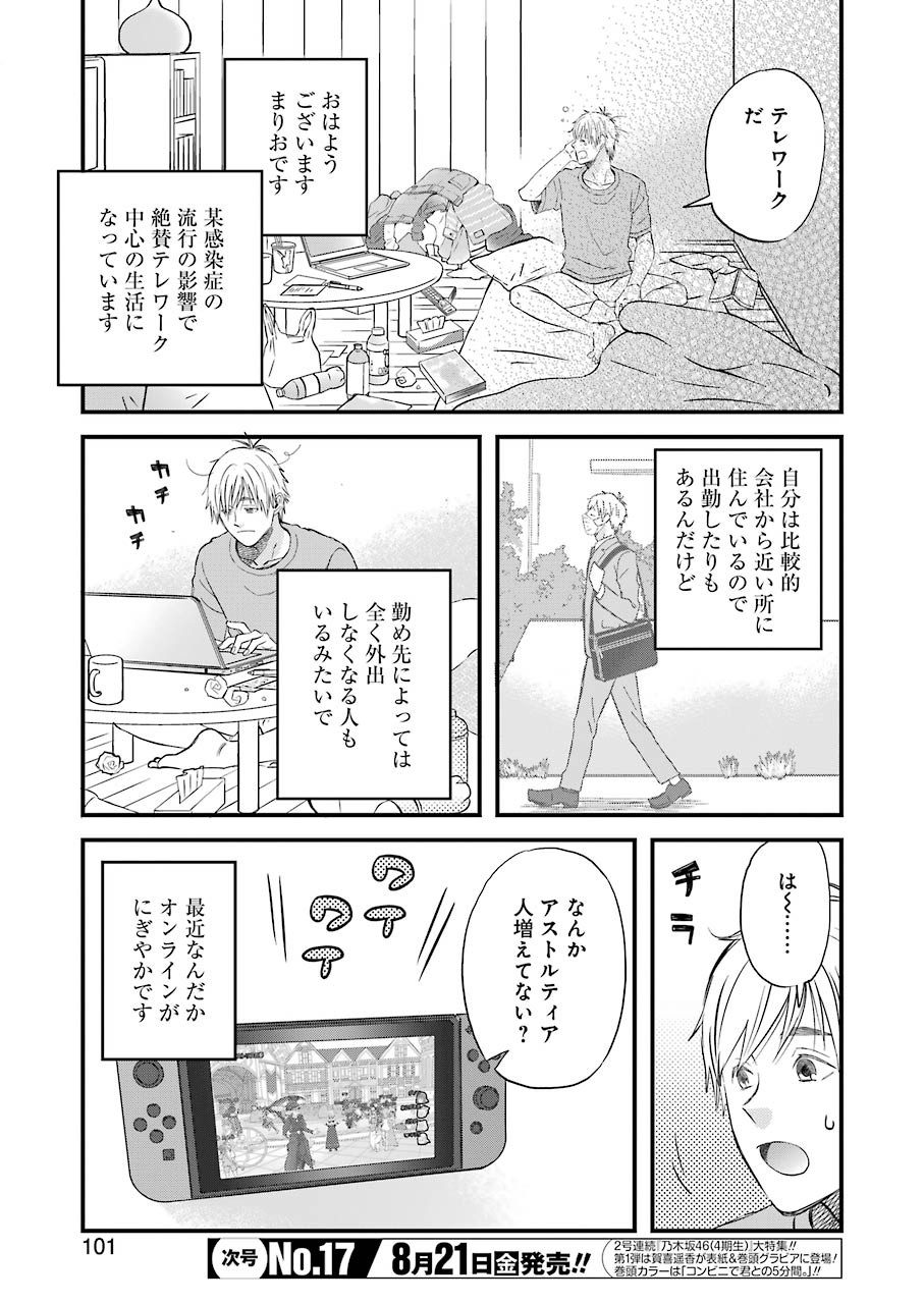 ゆうべはお楽しみでしたね - 第72話 - Page 3