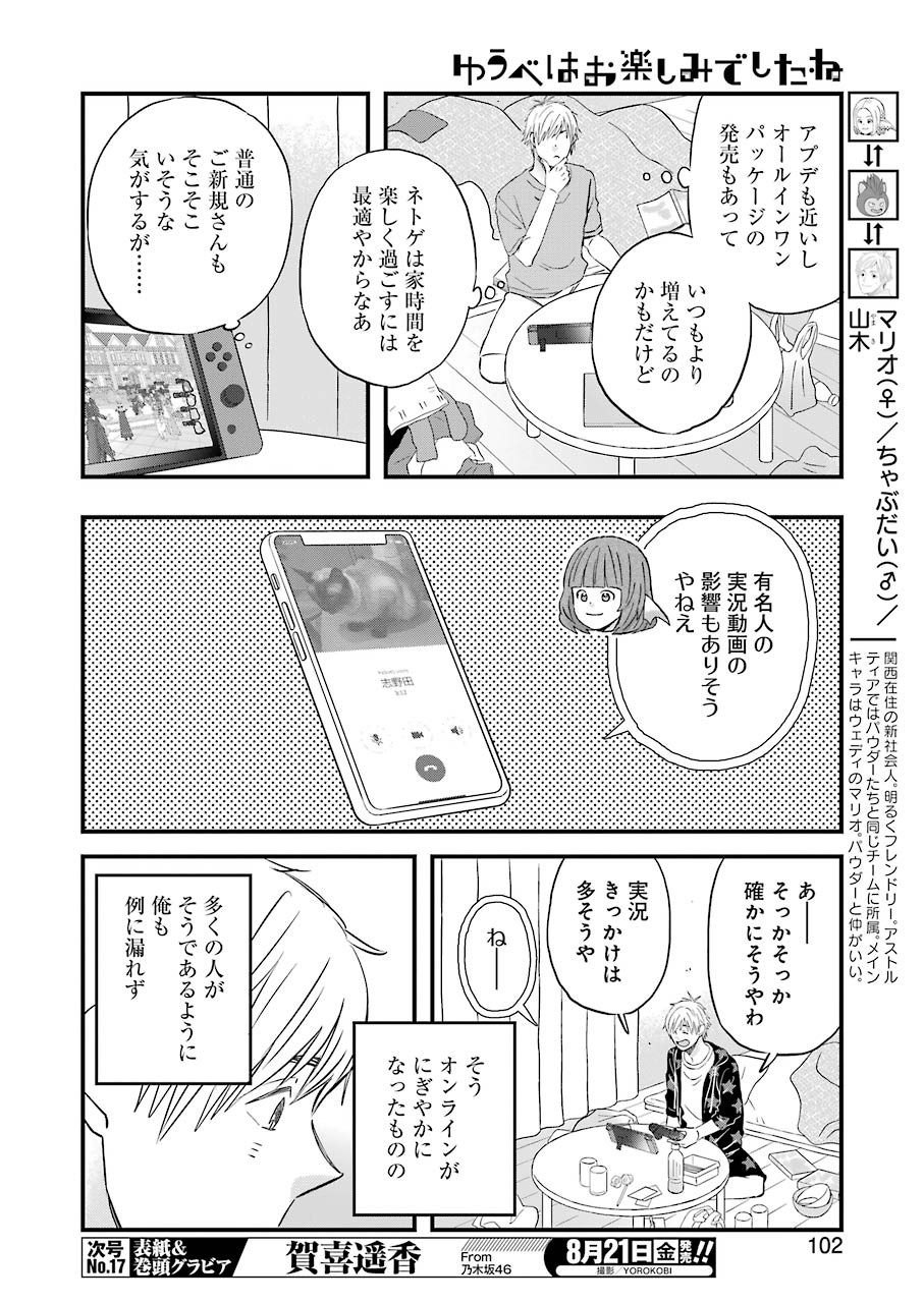 ゆうべはお楽しみでしたね - 第72話 - Page 4