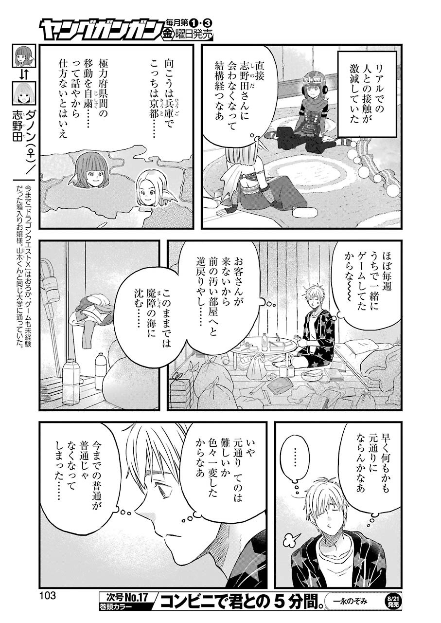 ゆうべはお楽しみでしたね - 第72話 - Page 5