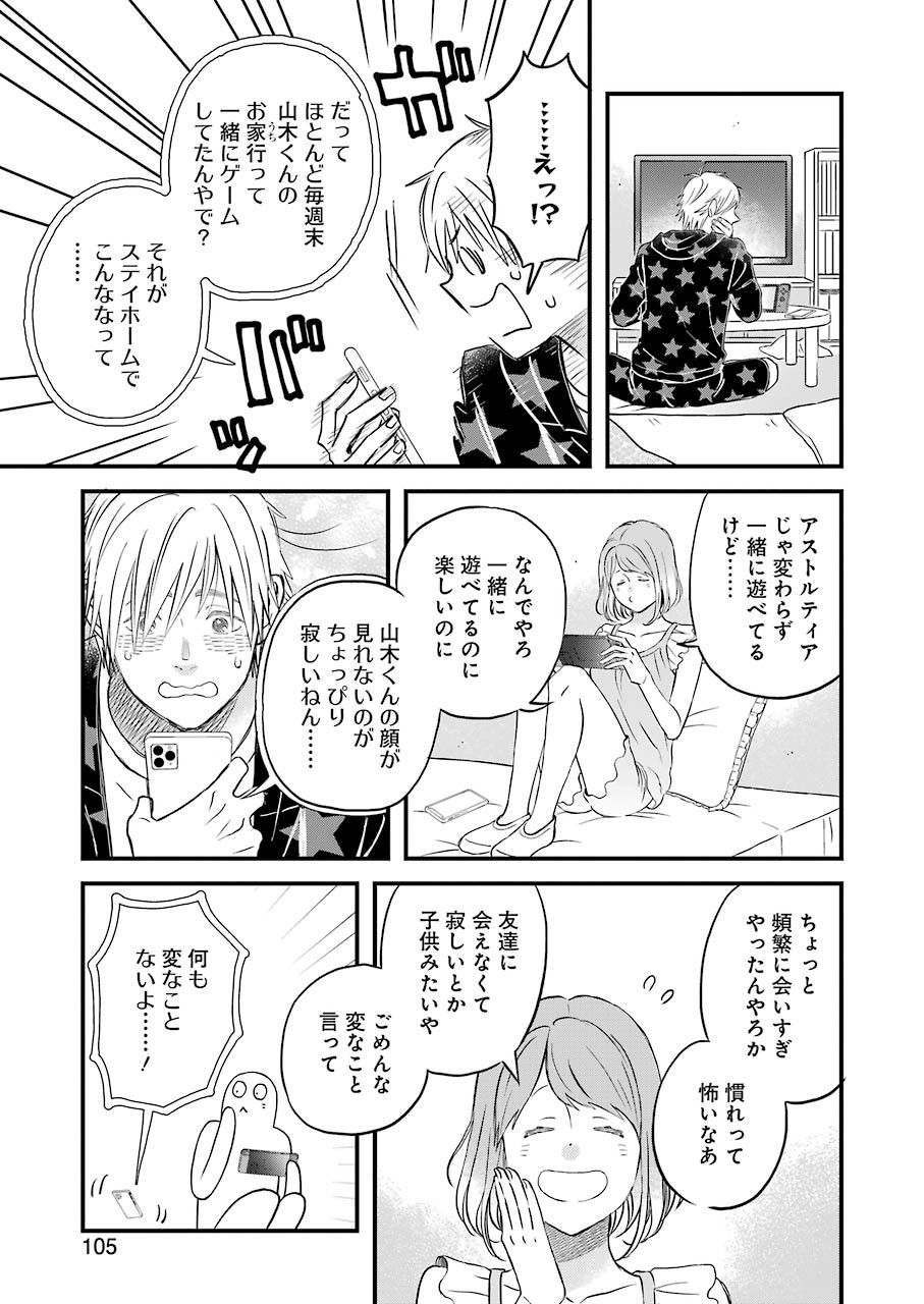 ゆうべはお楽しみでしたね - 第72話 - Page 7