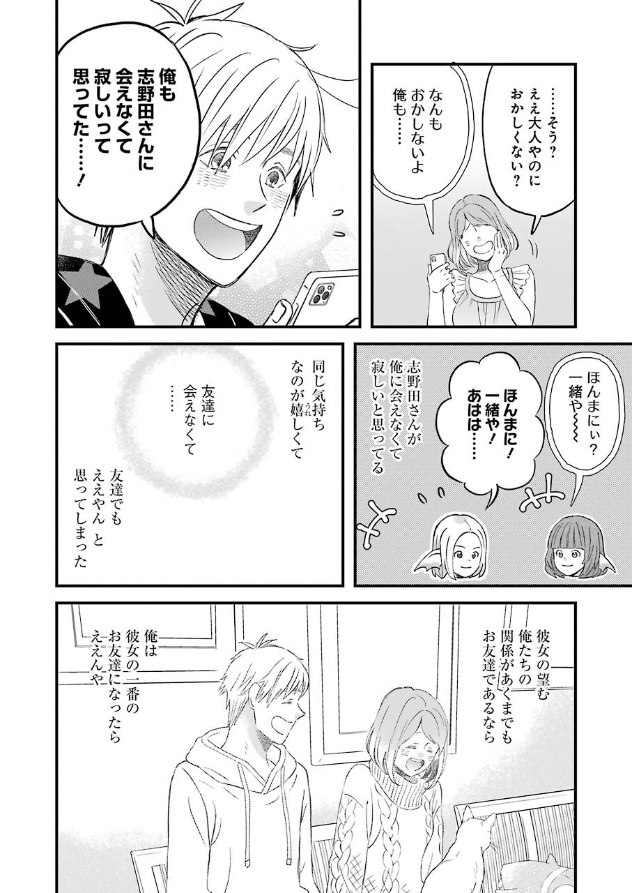 ゆうべはお楽しみでしたね - 第72話 - Page 8