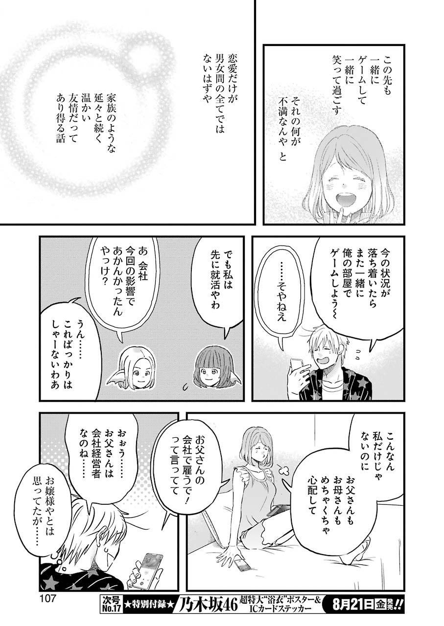 ゆうべはお楽しみでしたね - 第72話 - Page 9