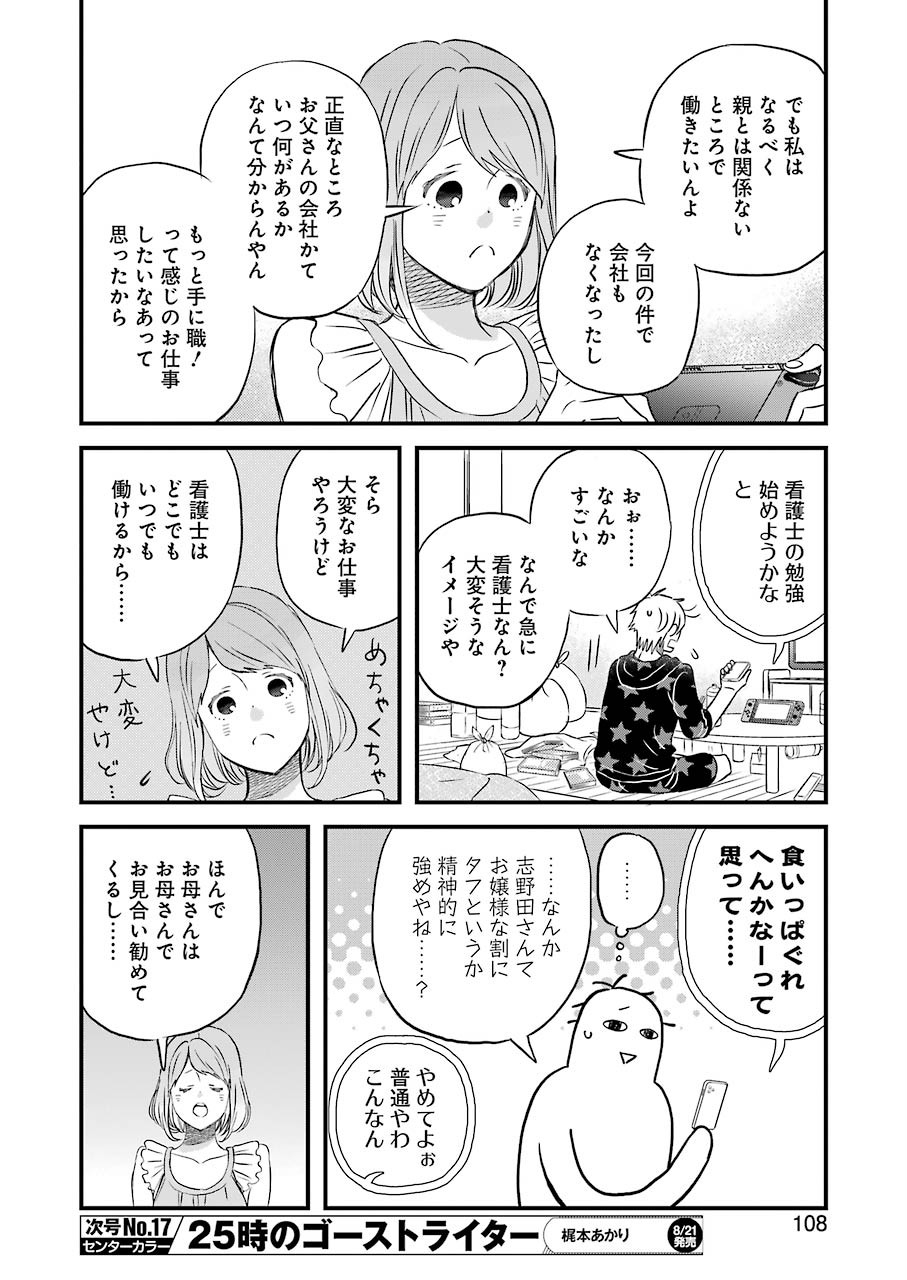 ゆうべはお楽しみでしたね - 第72話 - Page 10