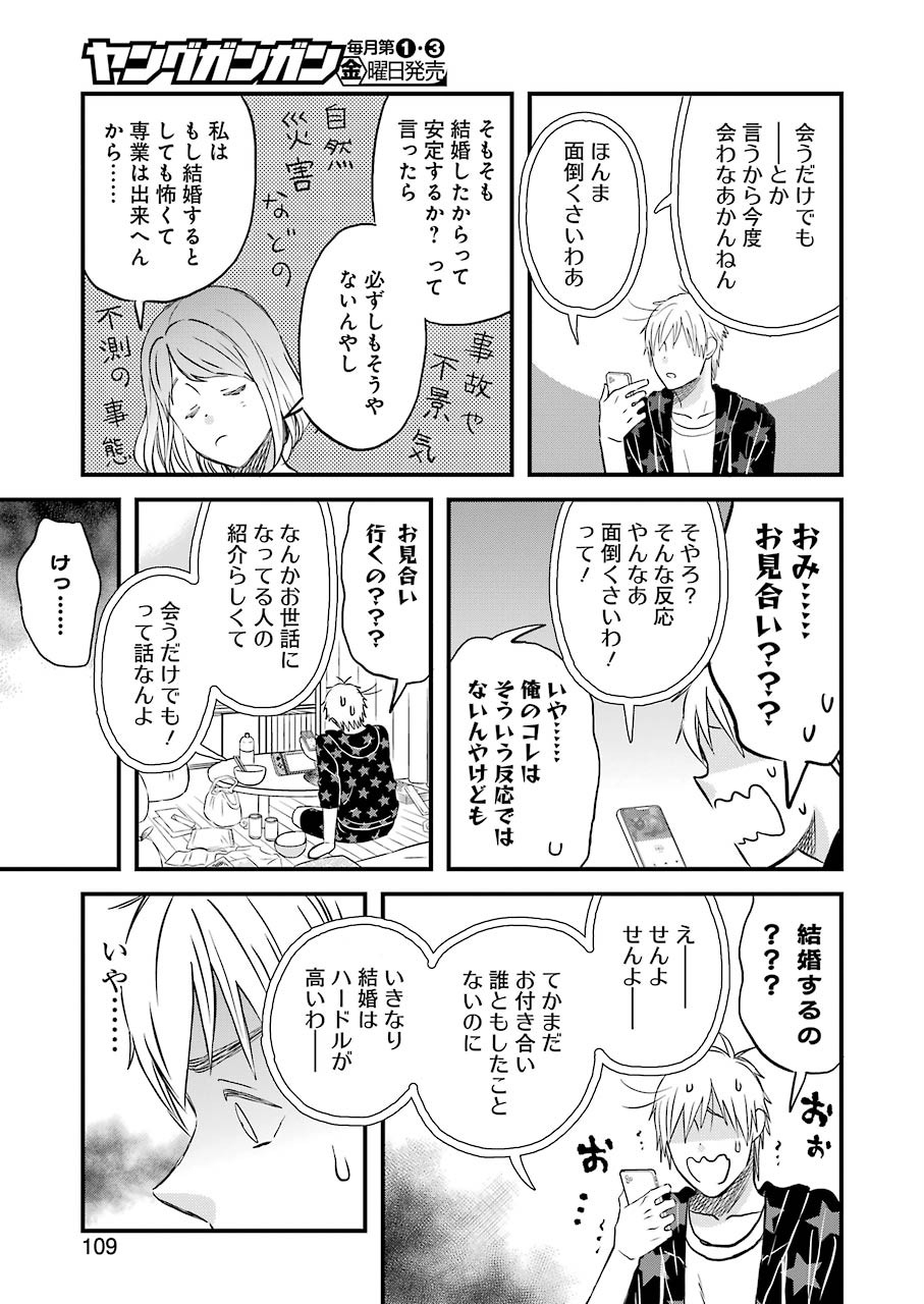 ゆうべはお楽しみでしたね - 第72話 - Page 11