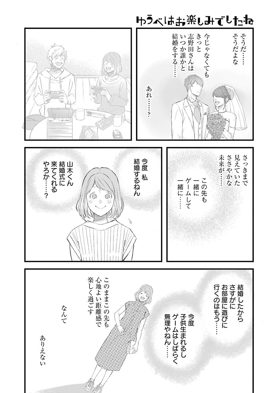 ゆうべはお楽しみでしたね - 第72話 - Page 12