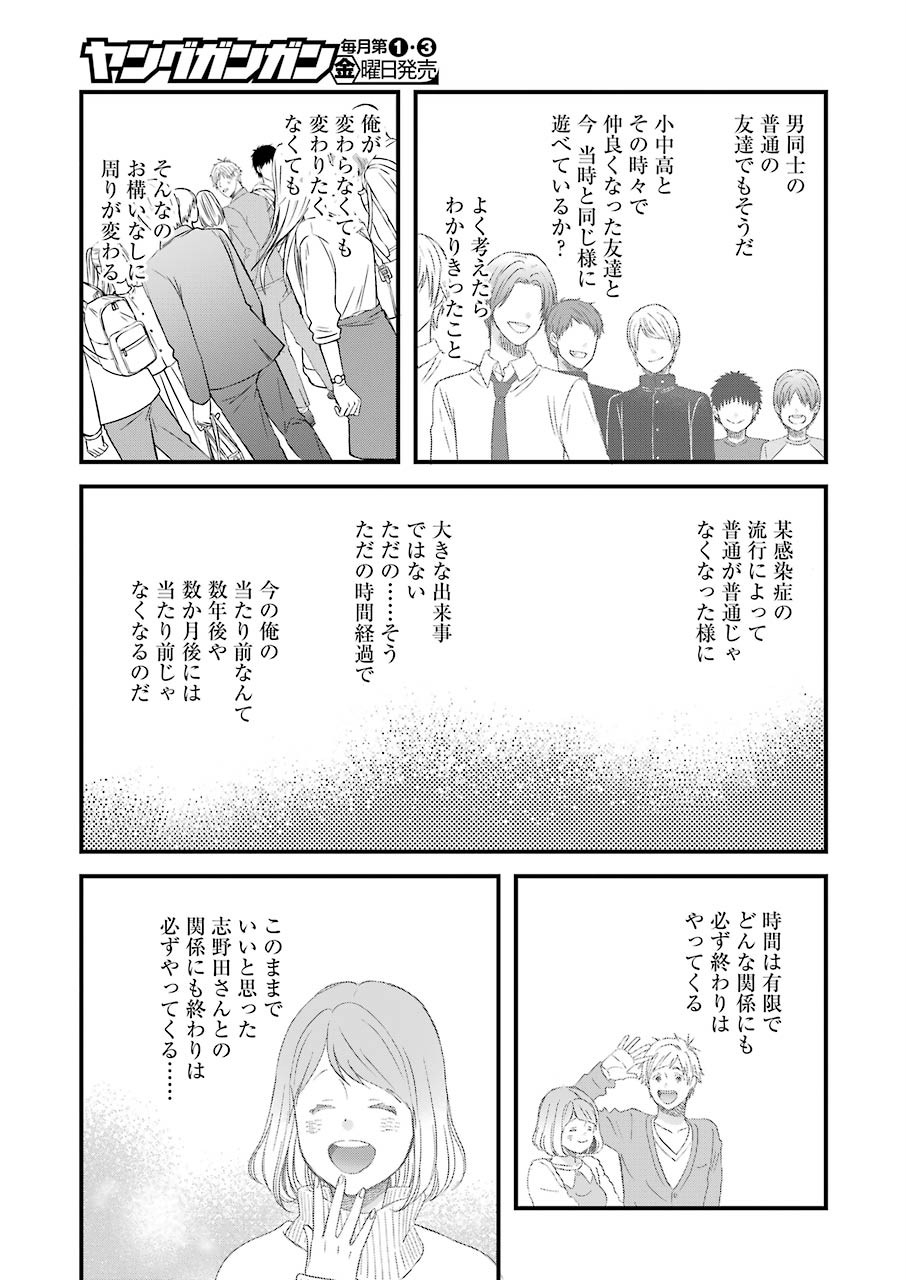 ゆうべはお楽しみでしたね - 第72話 - Page 13