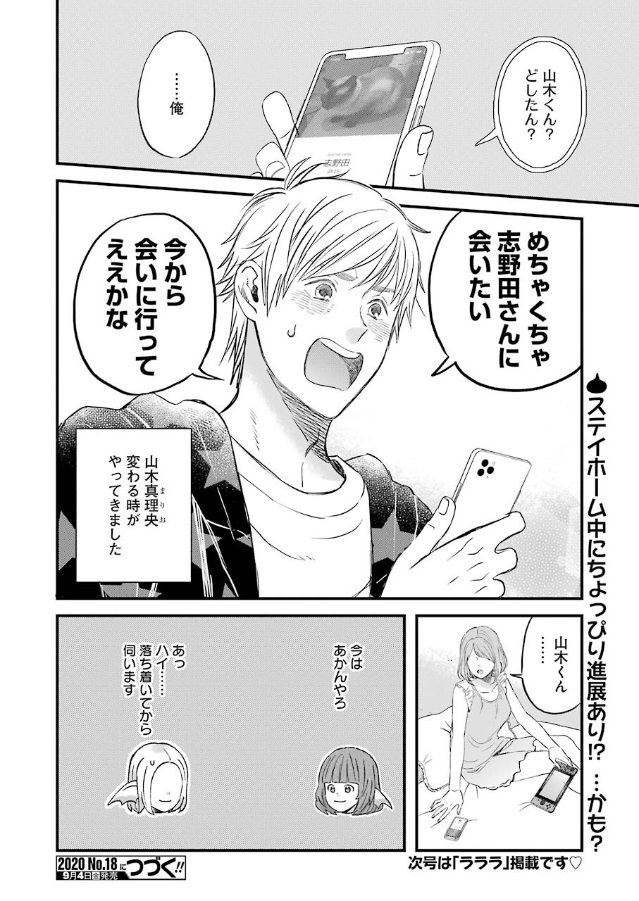 ゆうべはお楽しみでしたね - 第72話 - Page 14