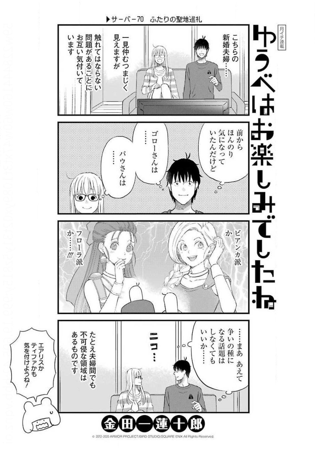 ゆうべはお楽しみでしたね - 第70話 - Page 1