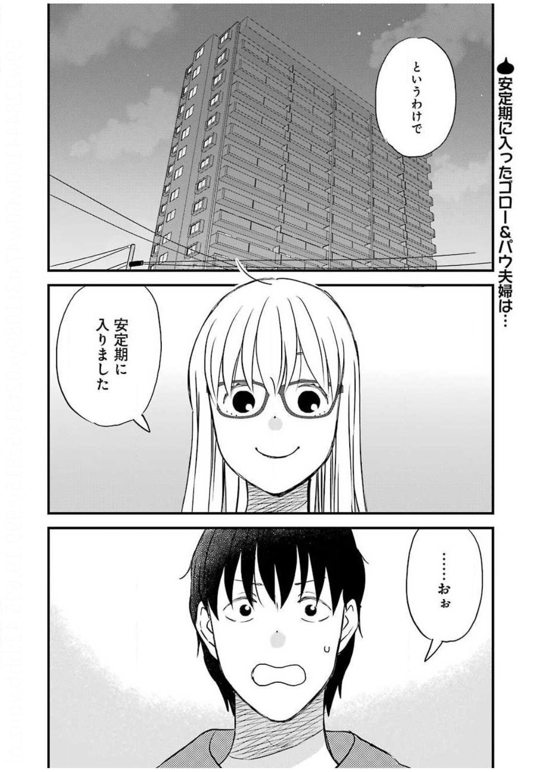 ゆうべはお楽しみでしたね - 第70話 - Page 2