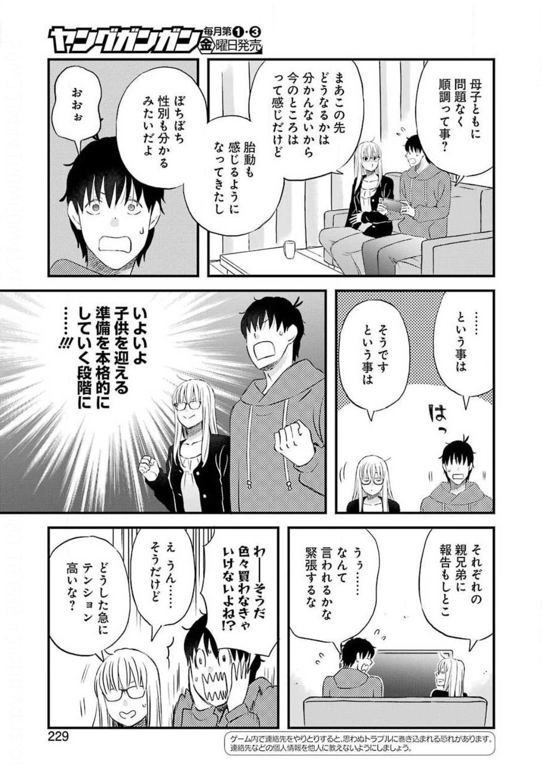 ゆうべはお楽しみでしたね - 第70話 - Page 3