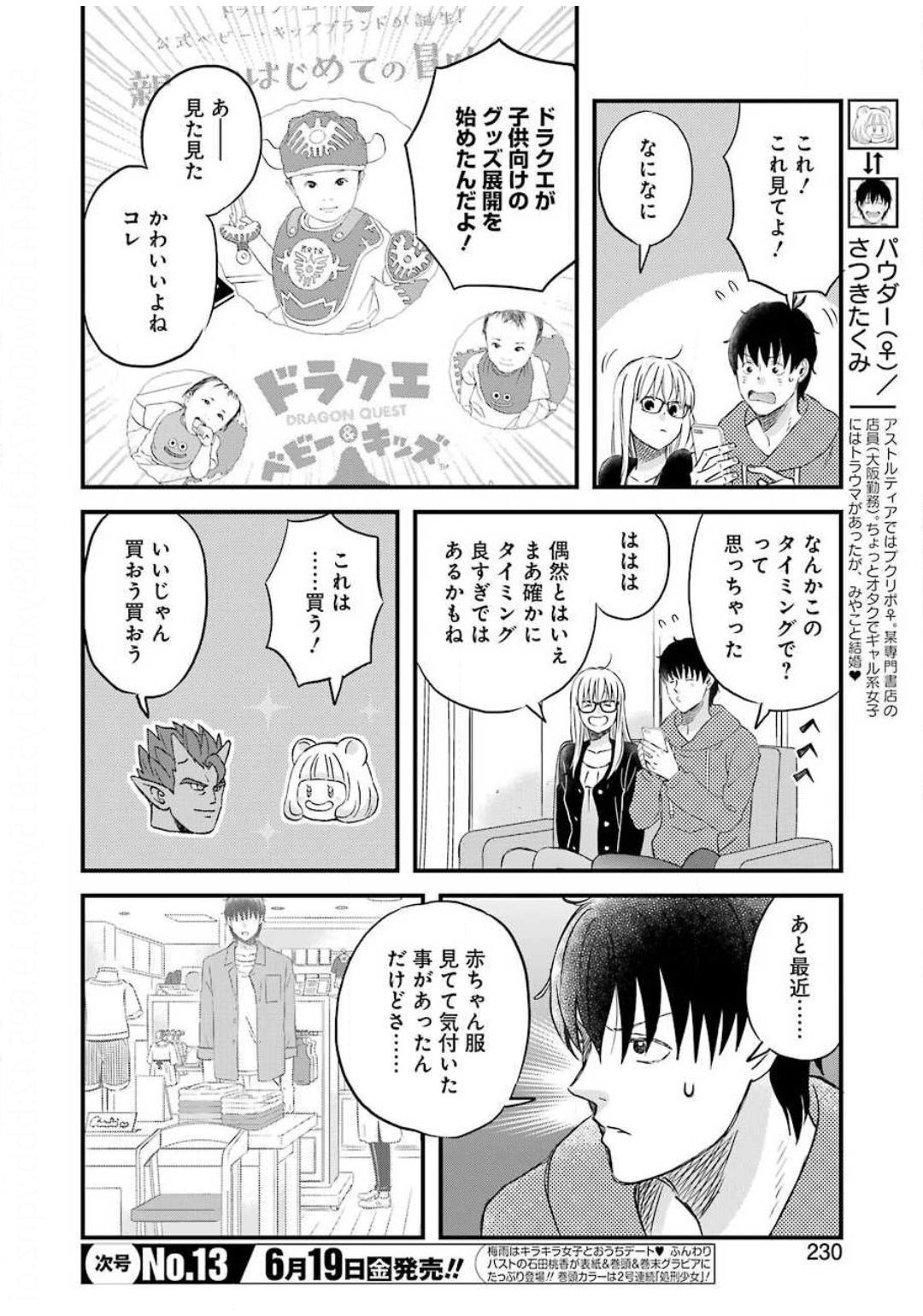 ゆうべはお楽しみでしたね - 第70話 - Page 4