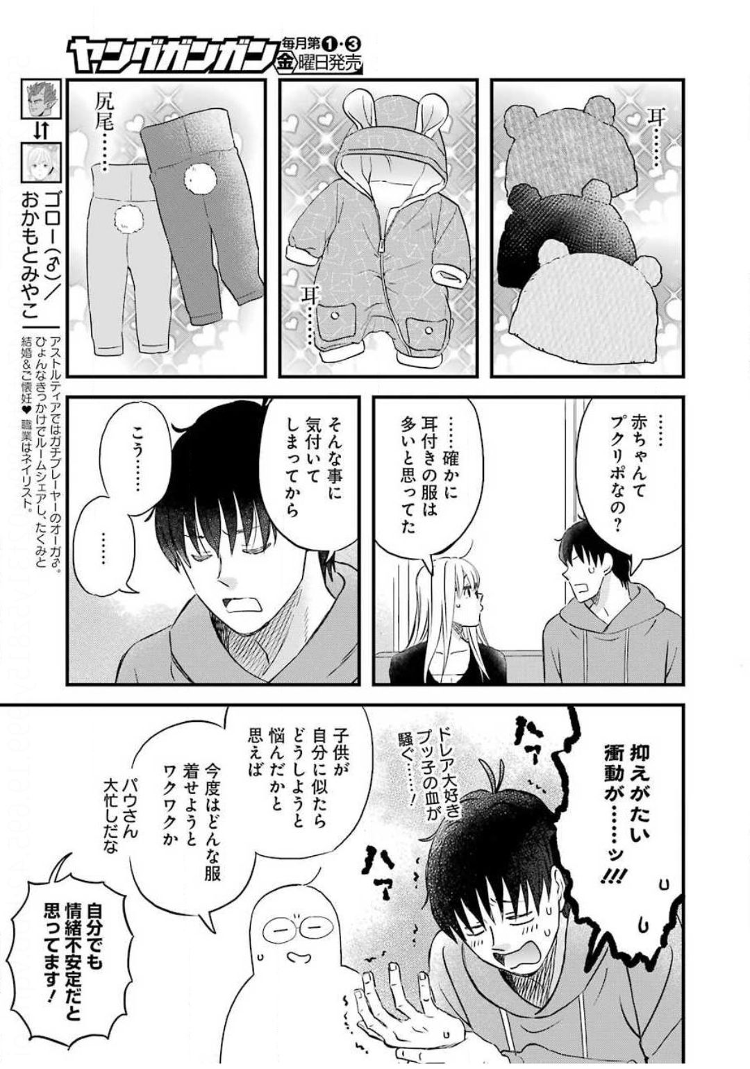 ゆうべはお楽しみでしたね - 第70話 - Page 5