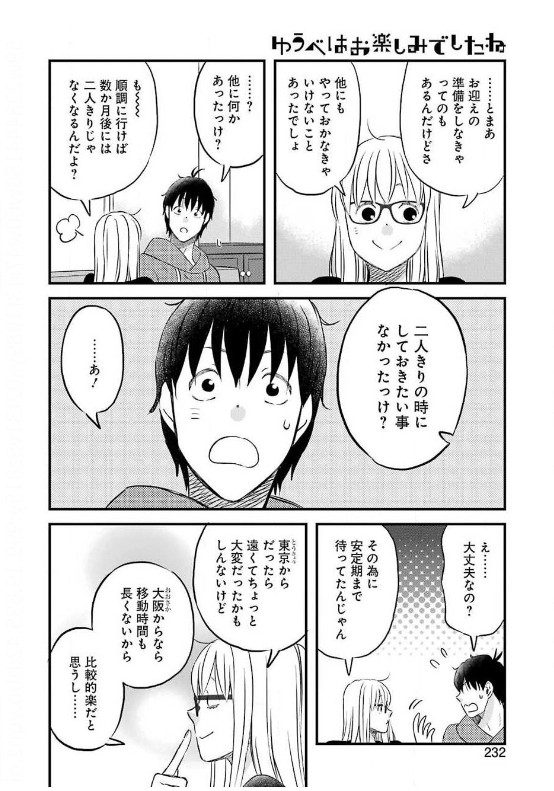 ゆうべはお楽しみでしたね - 第70話 - Page 6