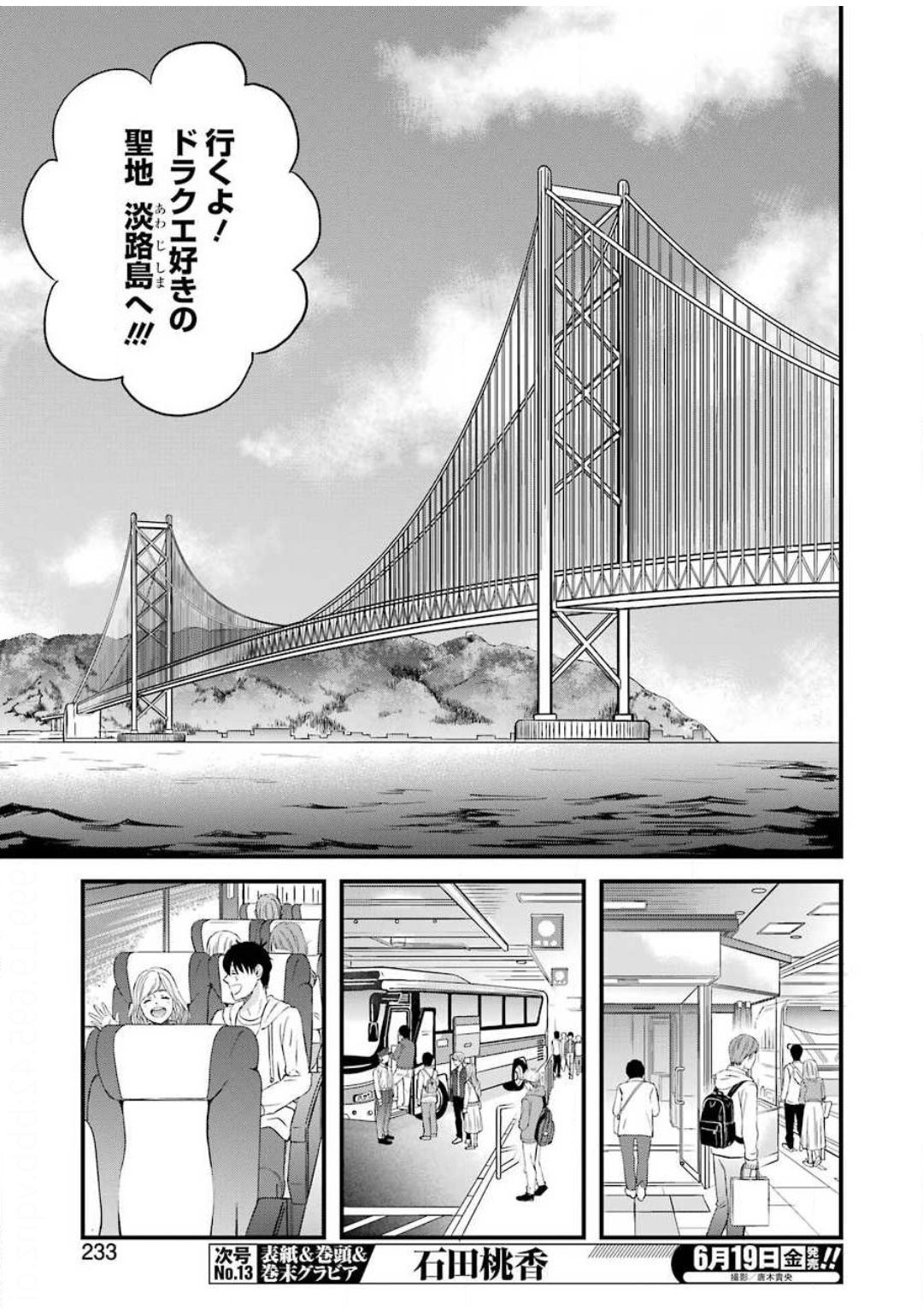 ゆうべはお楽しみでしたね - 第70話 - Page 7