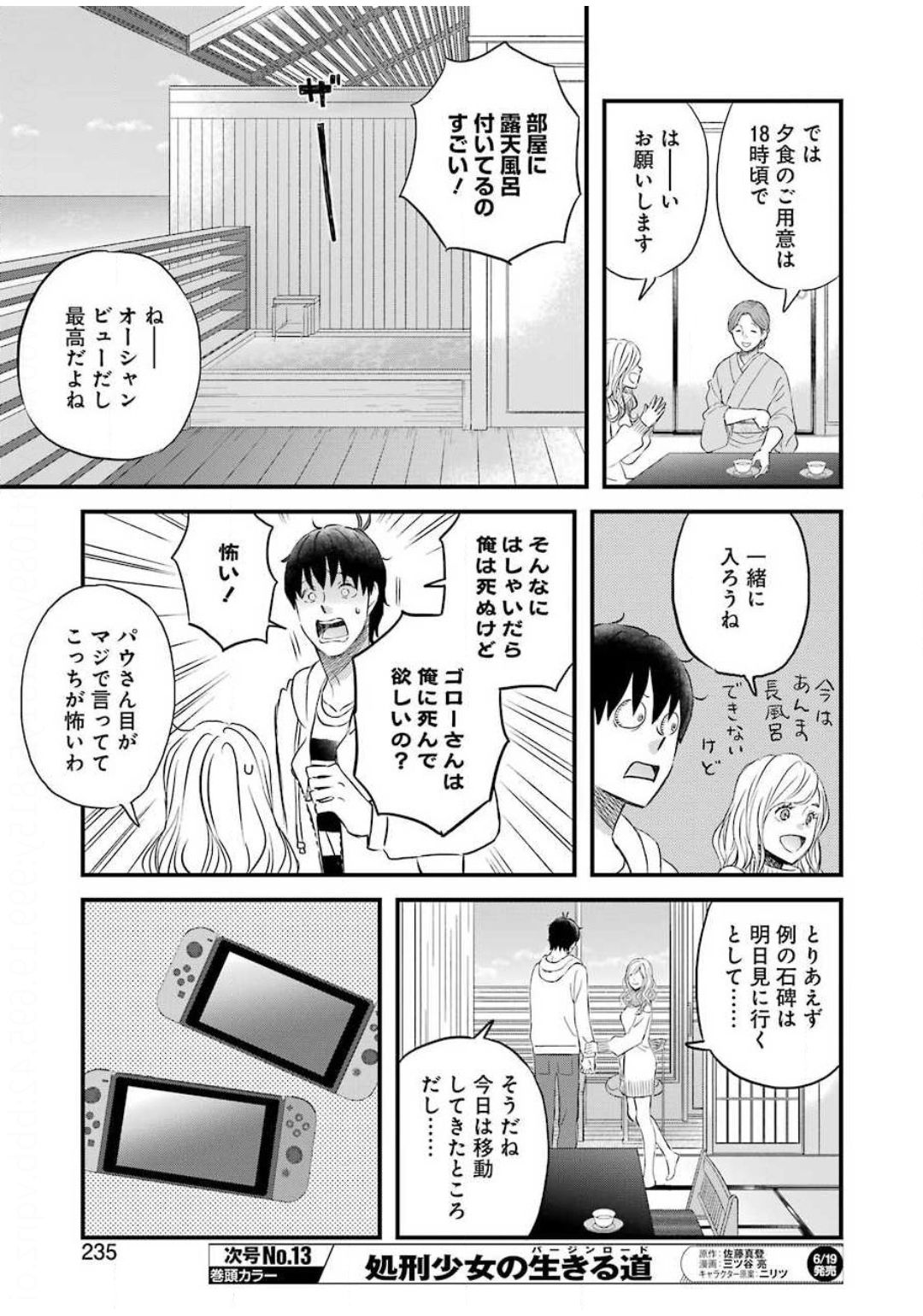 ゆうべはお楽しみでしたね - 第70話 - Page 9