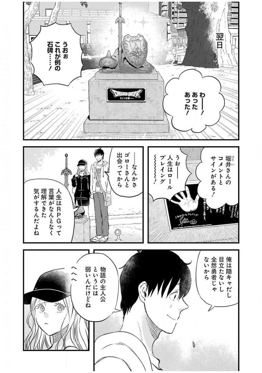 ゆうべはお楽しみでしたね - 第70話 - Page 12