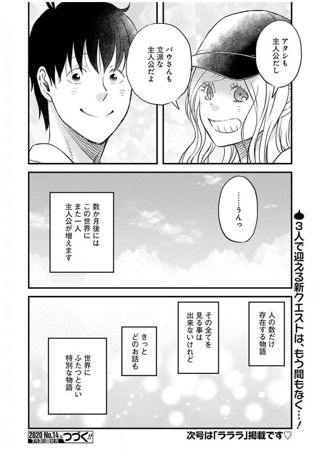 ゆうべはお楽しみでしたね - 第70話 - Page 14