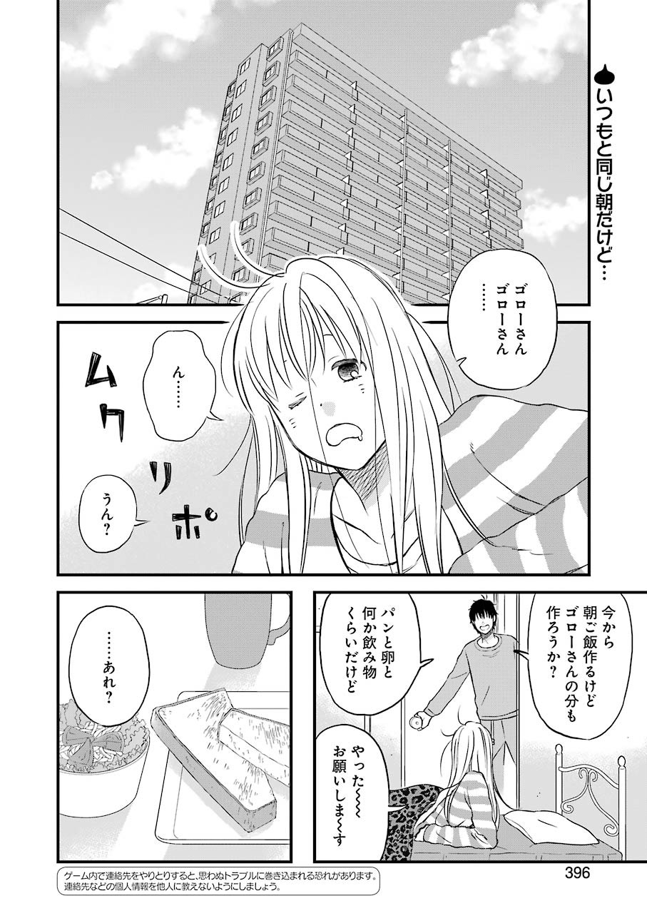 ゆうべはお楽しみでしたね - 第69話 - Page 2