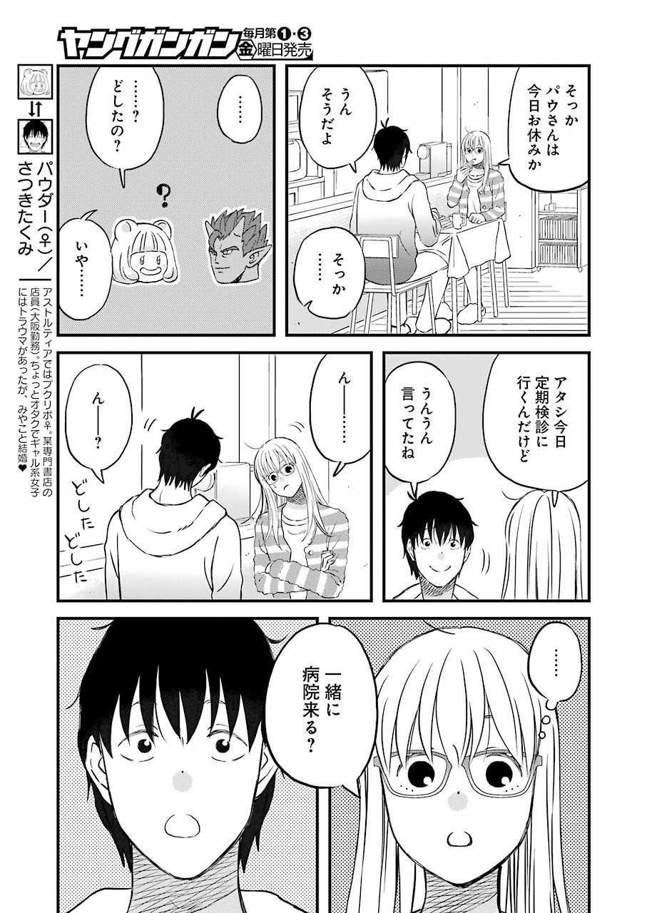 ゆうべはお楽しみでしたね - 第69話 - Page 3