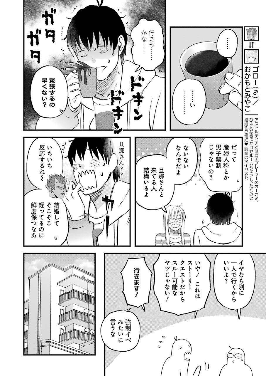 ゆうべはお楽しみでしたね - 第69話 - Page 4