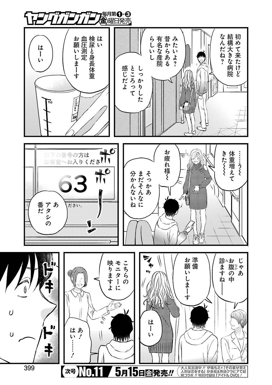 ゆうべはお楽しみでしたね - 第69話 - Page 5