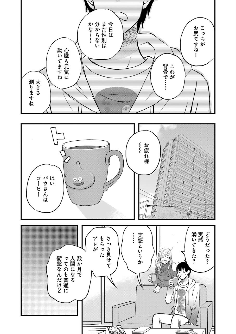 ゆうべはお楽しみでしたね - 第69話 - Page 6