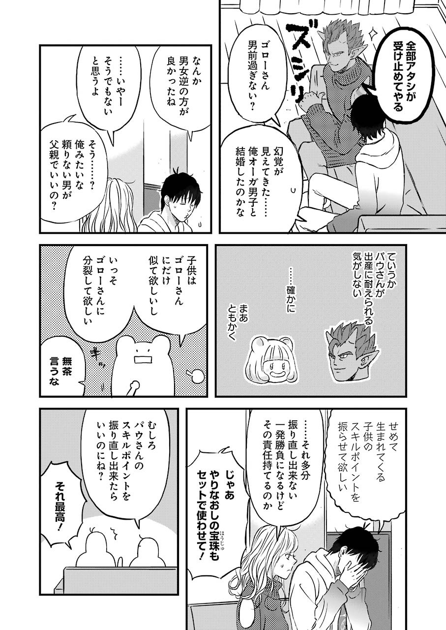 ゆうべはお楽しみでしたね - 第69話 - Page 8