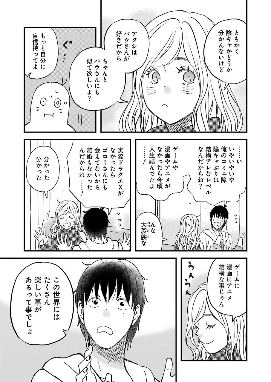 ゆうべはお楽しみでしたね - 第69話 - Page 9