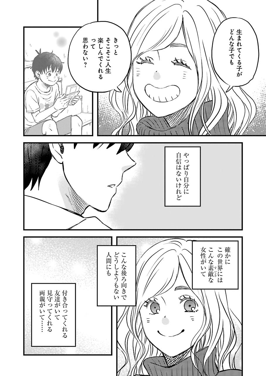 ゆうべはお楽しみでしたね - 第69話 - Page 10